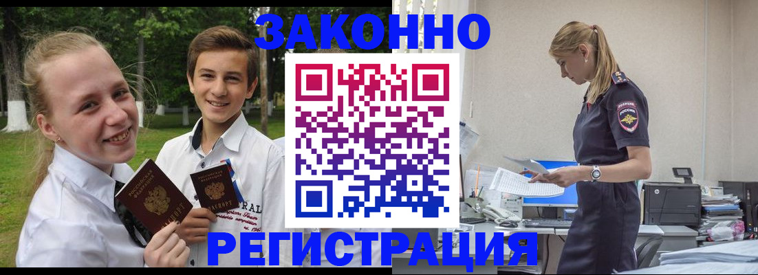 временная регистрация законно в Алагире