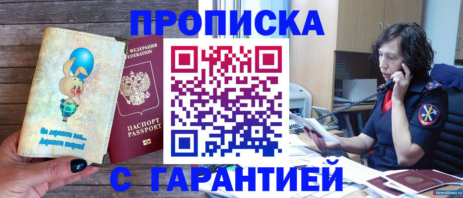 прописка от собственника в Алагире